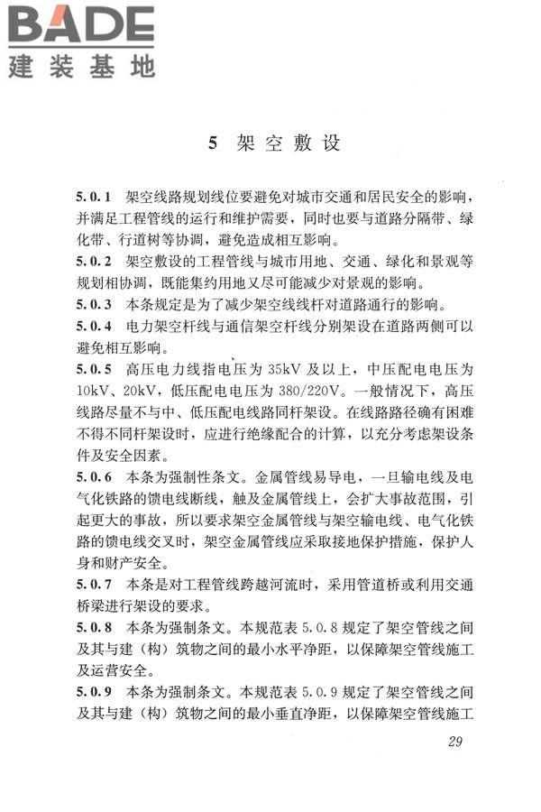 城市工程管线综合规划规范_页面_36.jpg