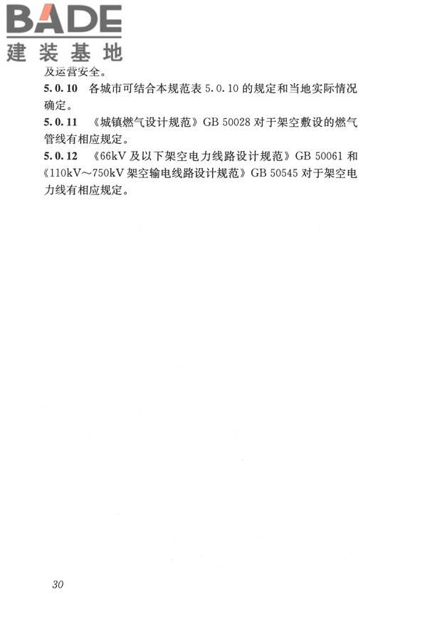 城市工程管线综合规划规范_页面_37.jpg