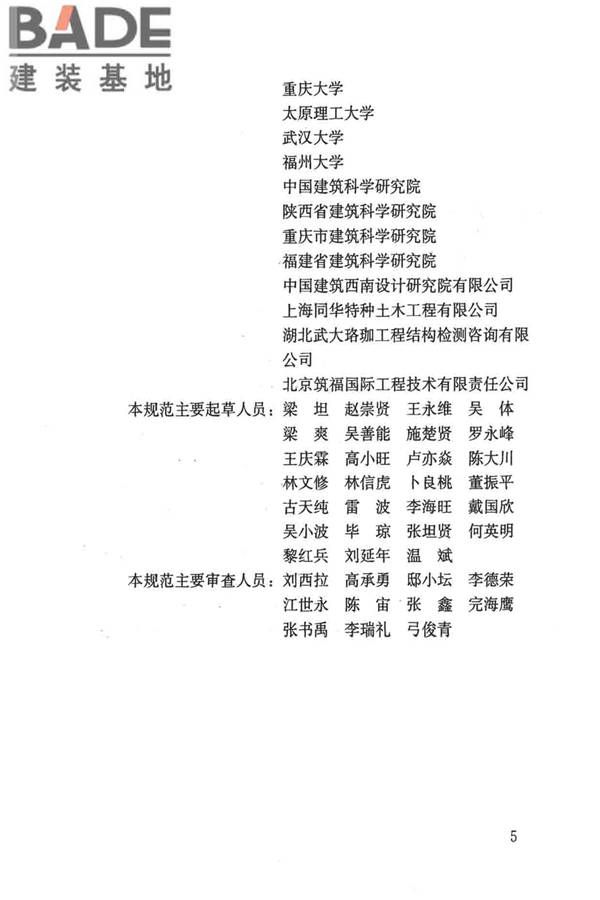民用建筑可靠性鉴定标准_页面_005.jpg