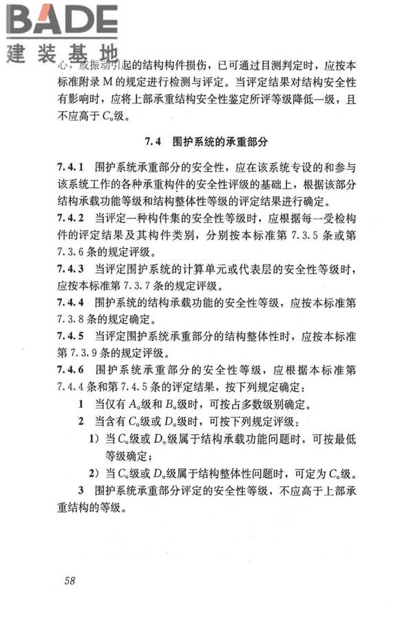民用建筑可靠性鉴定标准_页面_069.jpg