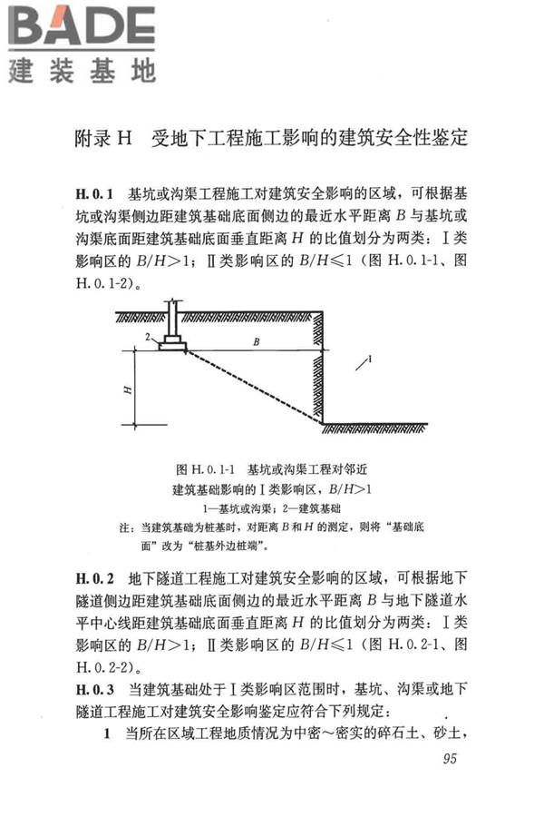 民用建筑可靠性鉴定标准_页面_106.jpg