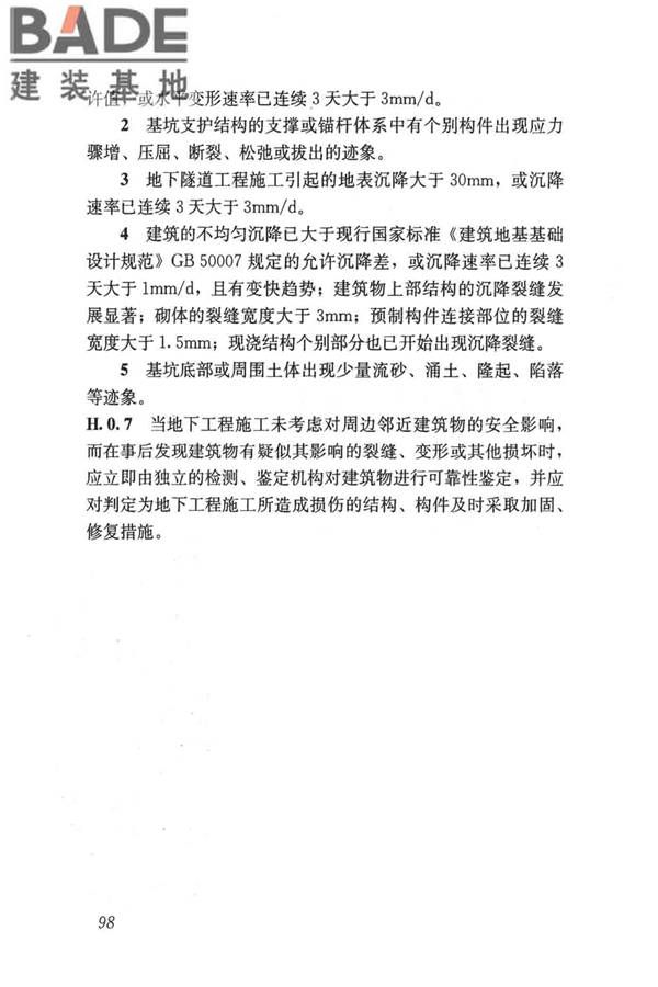 民用建筑可靠性鉴定标准_页面_109.jpg