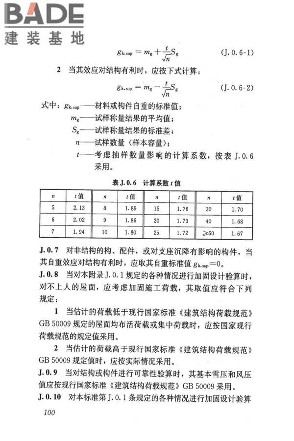 民用建筑可靠性鉴定标准_页面_111.jpg