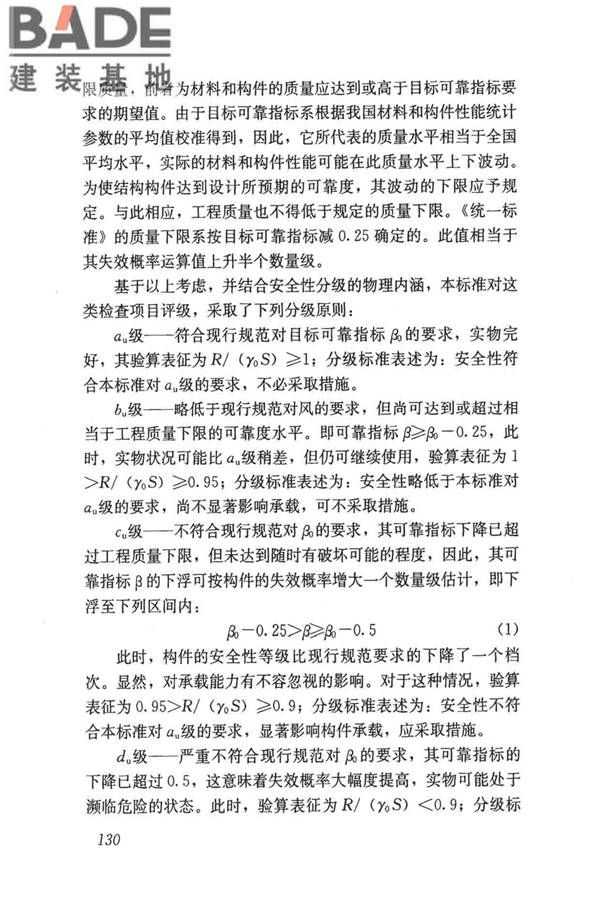 民用建筑可靠性鉴定标准_页面_140.jpg