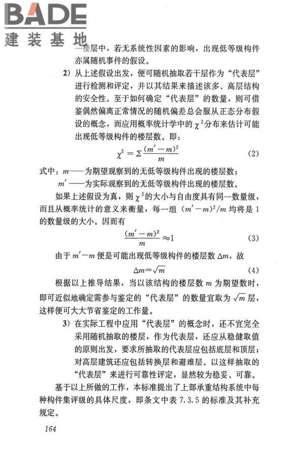 民用建筑可靠性鉴定标准_页面_174.jpg