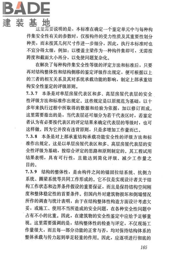 民用建筑可靠性鉴定标准_页面_175.jpg