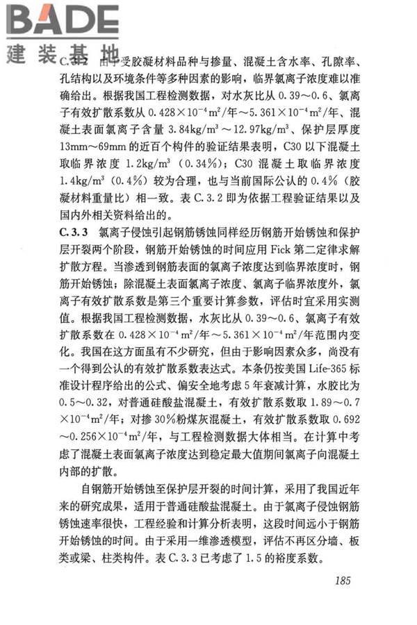 民用建筑可靠性鉴定标准_页面_195.jpg