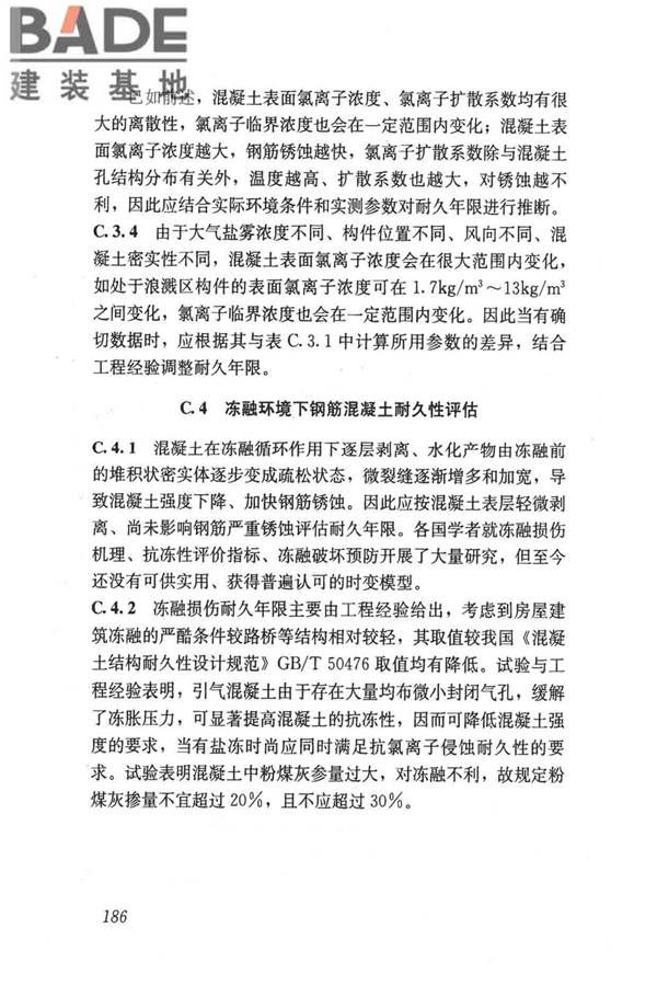 民用建筑可靠性鉴定标准_页面_196.jpg