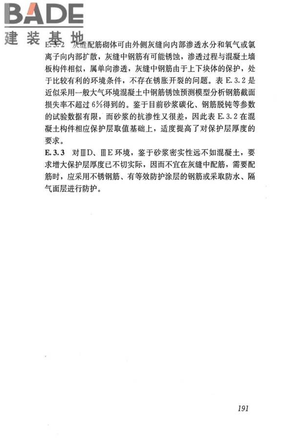 民用建筑可靠性鉴定标准_页面_201.jpg