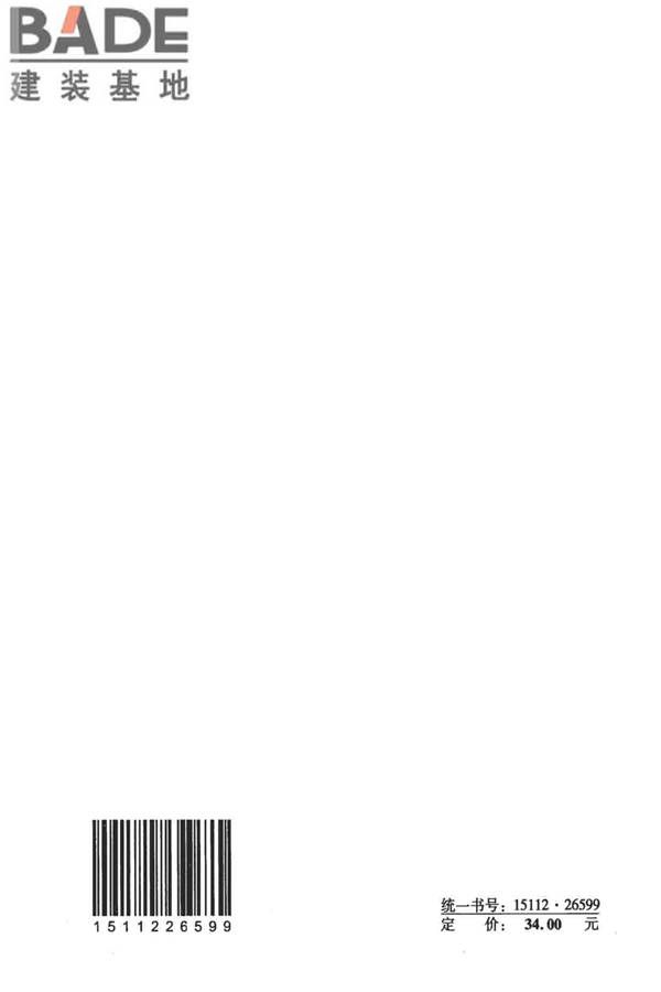 民用建筑可靠性鉴定标准_页面_212.jpg