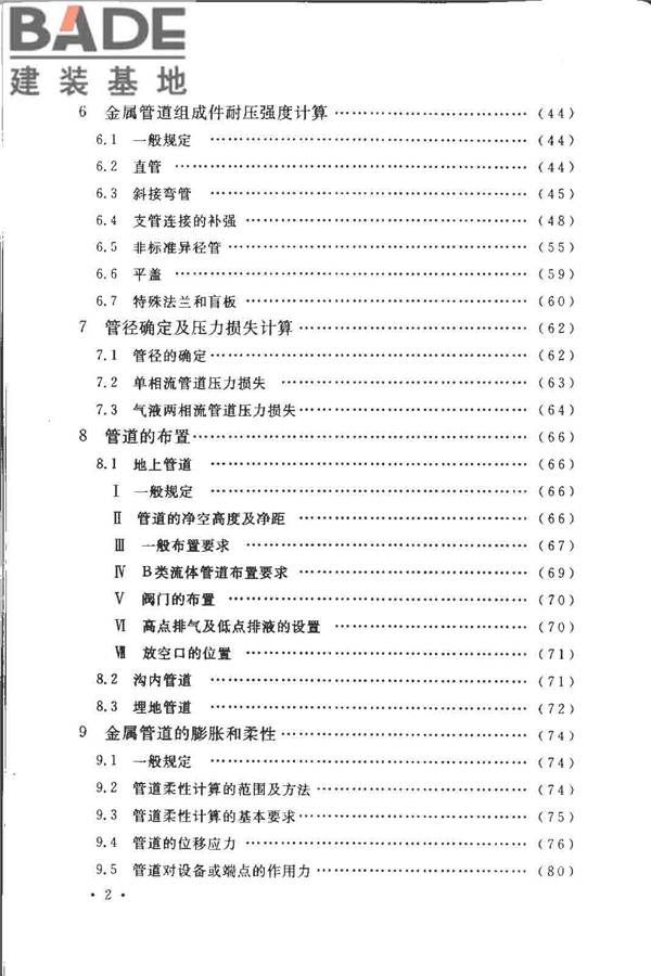 工业金属管道设计规范（2008版）_页面_005.jpg