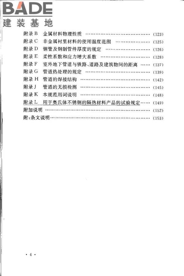 工业金属管道设计规范（2008版）_页面_007.jpg