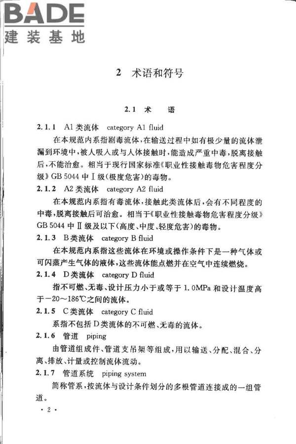 工业金属管道设计规范（2008版）_页面_009.jpg