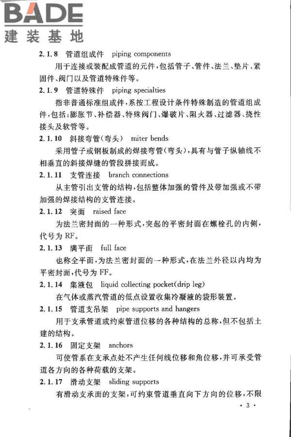 工业金属管道设计规范（2008版）_页面_010.jpg