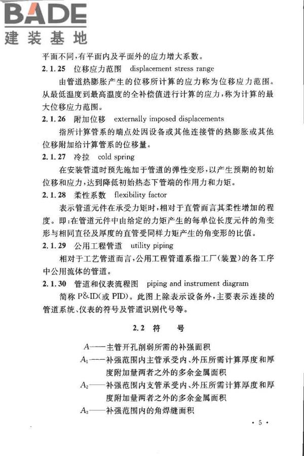 工业金属管道设计规范（2008版）_页面_012.jpg