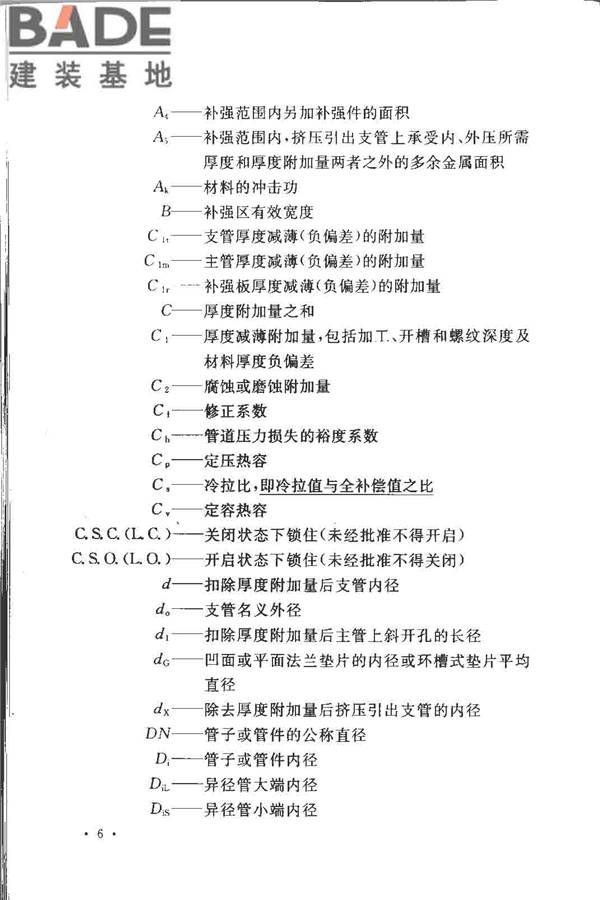工业金属管道设计规范（2008版）_页面_013.jpg
