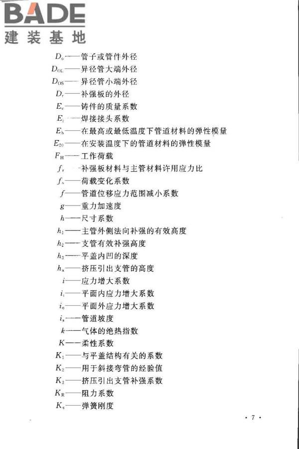 工业金属管道设计规范（2008版）_页面_014.jpg
