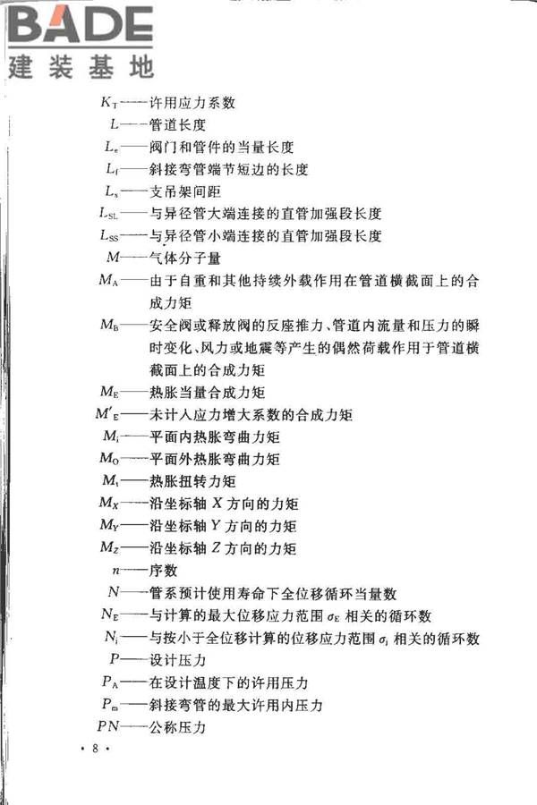 工业金属管道设计规范（2008版）_页面_015.jpg