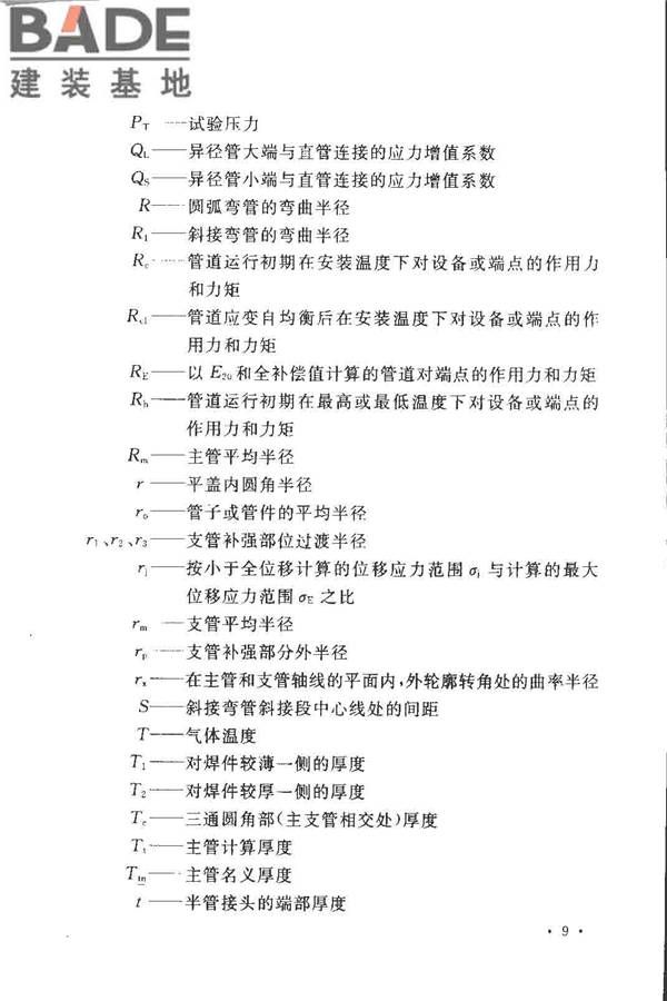 工业金属管道设计规范（2008版）_页面_016.jpg