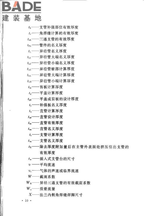 工业金属管道设计规范（2008版）_页面_017.jpg
