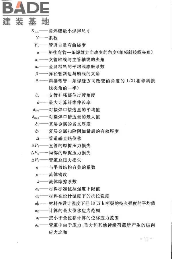 工业金属管道设计规范（2008版）_页面_018.jpg