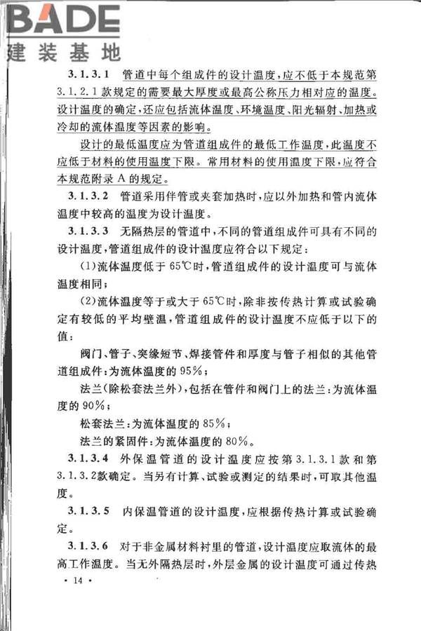 工业金属管道设计规范（2008版）_页面_021.jpg