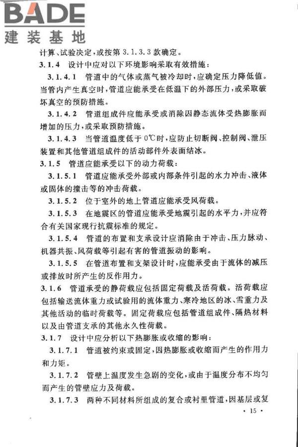 工业金属管道设计规范（2008版）_页面_022.jpg