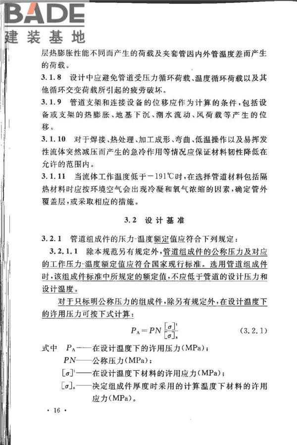 工业金属管道设计规范（2008版）_页面_023.jpg