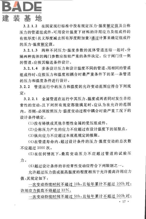 工业金属管道设计规范（2008版）_页面_024.jpg