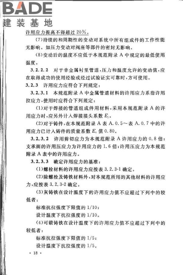 工业金属管道设计规范（2008版）_页面_025.jpg