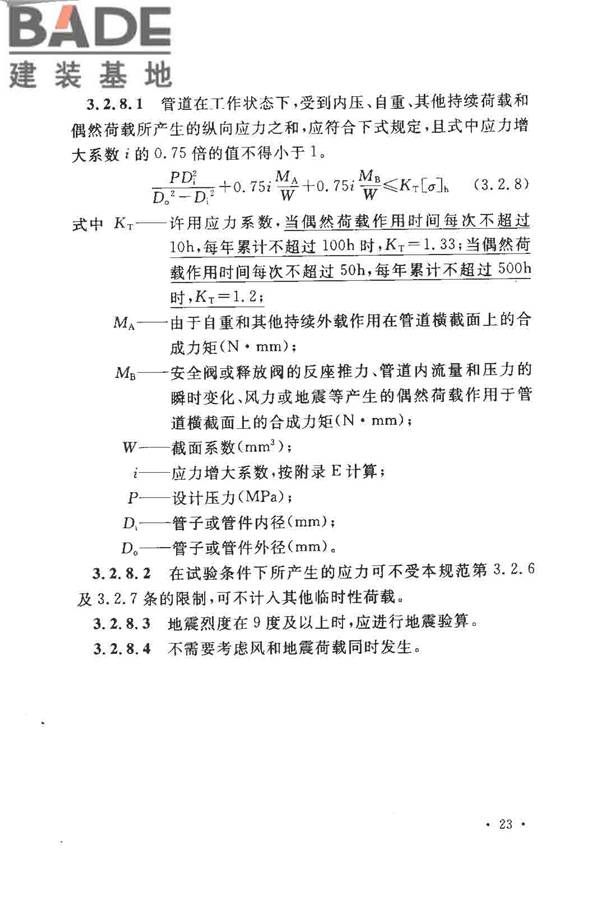 工业金属管道设计规范（2008版）_页面_030.jpg