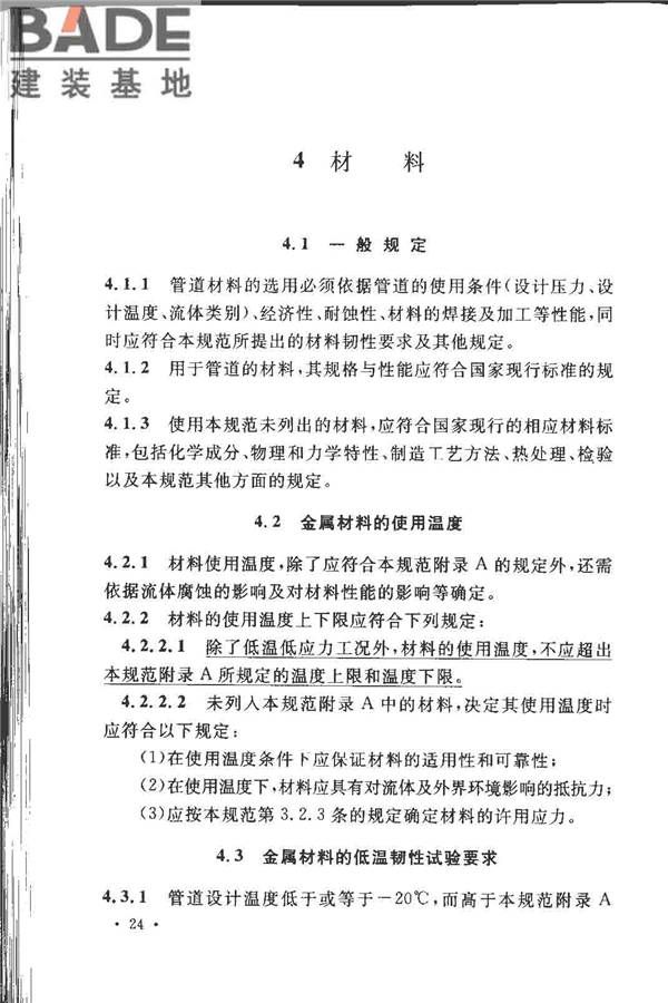 工业金属管道设计规范（2008版）_页面_031.jpg