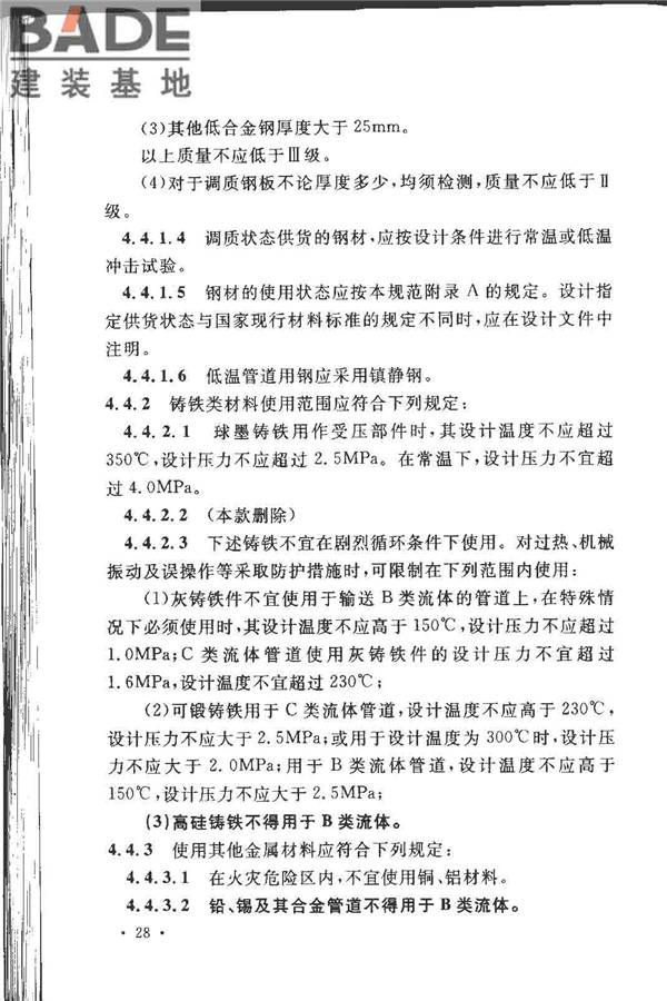 工业金属管道设计规范（2008版）_页面_035.jpg