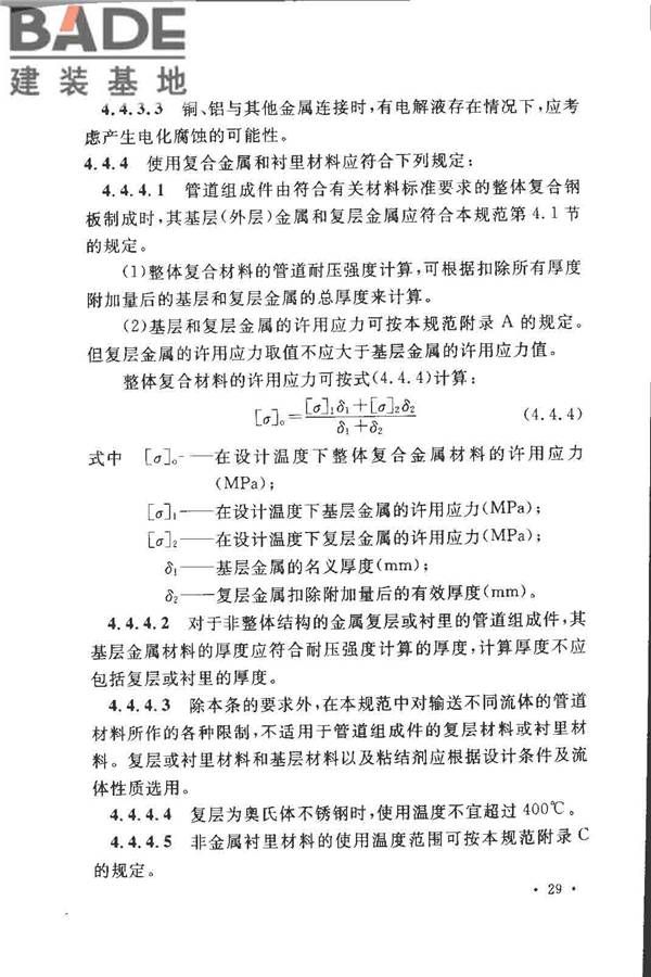 工业金属管道设计规范（2008版）_页面_036.jpg