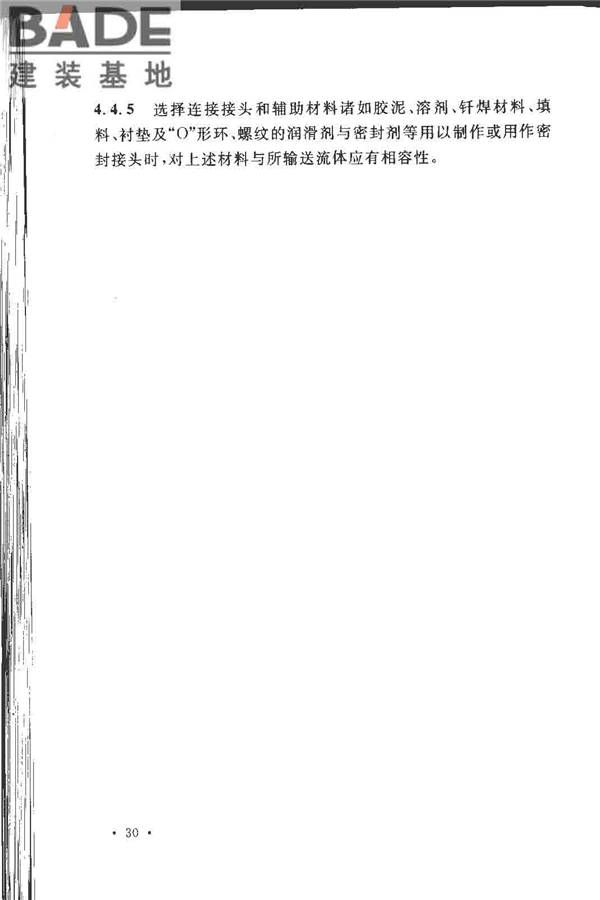 工业金属管道设计规范（2008版）_页面_037.jpg