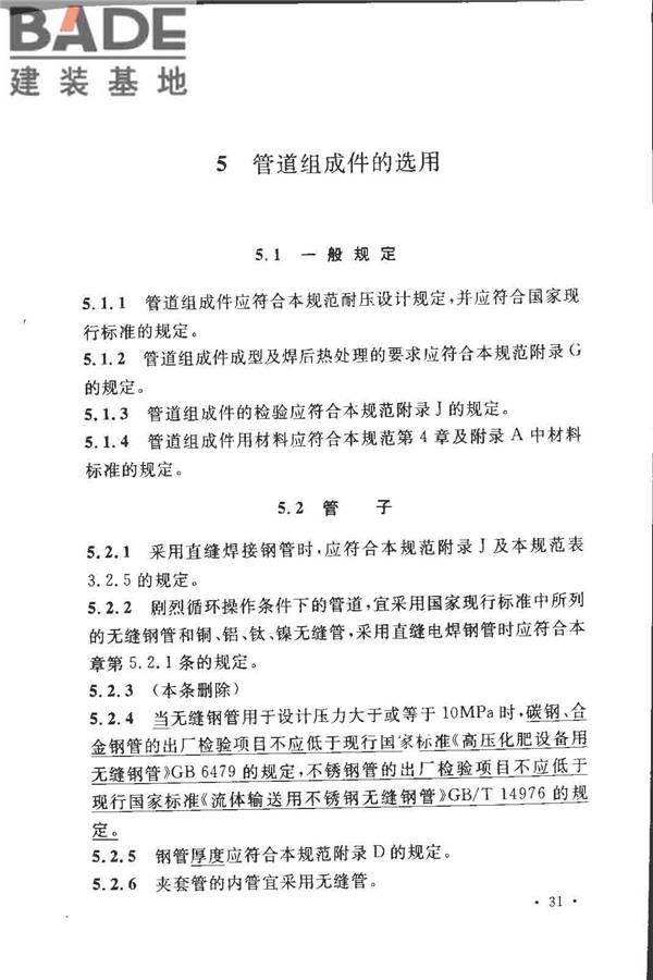 工业金属管道设计规范（2008版）_页面_038.jpg