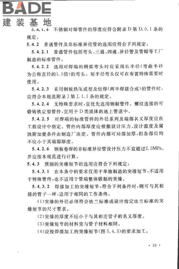 工业金属管道设计规范（2008版）_页面_040.jpg