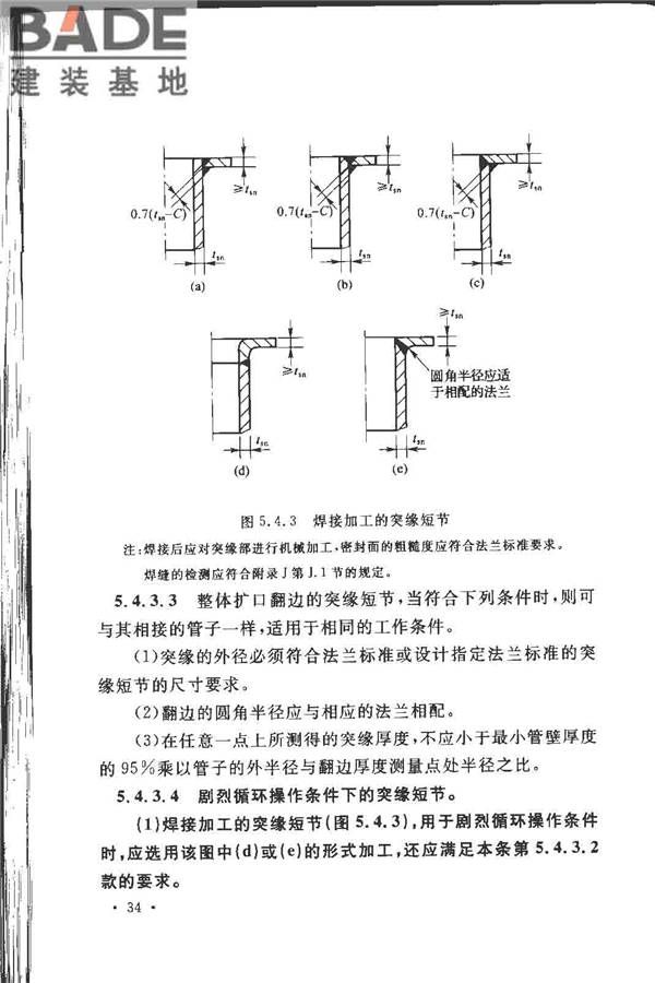 工业金属管道设计规范（2008版）_页面_041.jpg