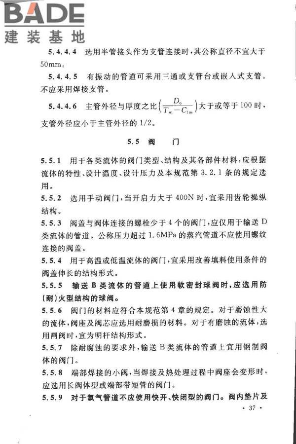 工业金属管道设计规范（2008版）_页面_044.jpg