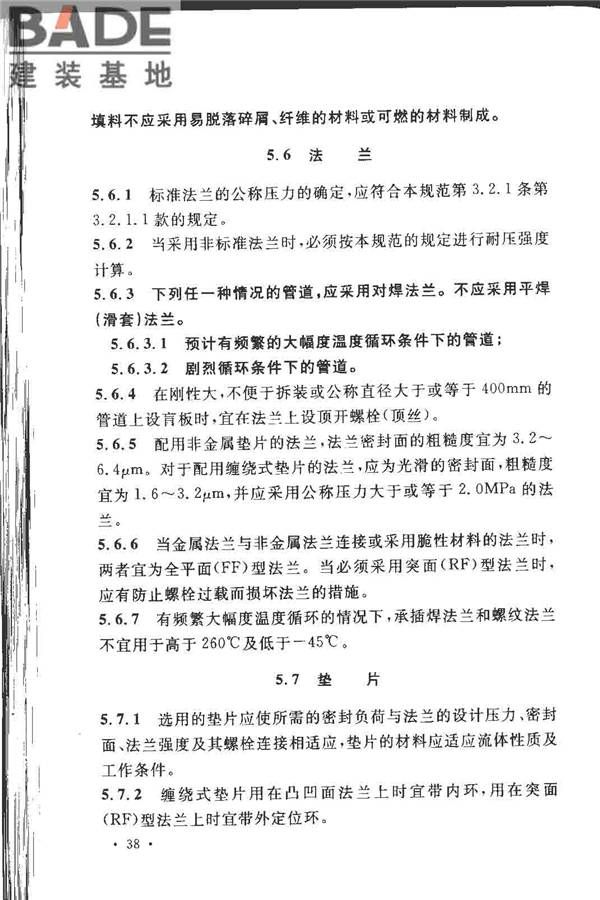 工业金属管道设计规范（2008版）_页面_045.jpg