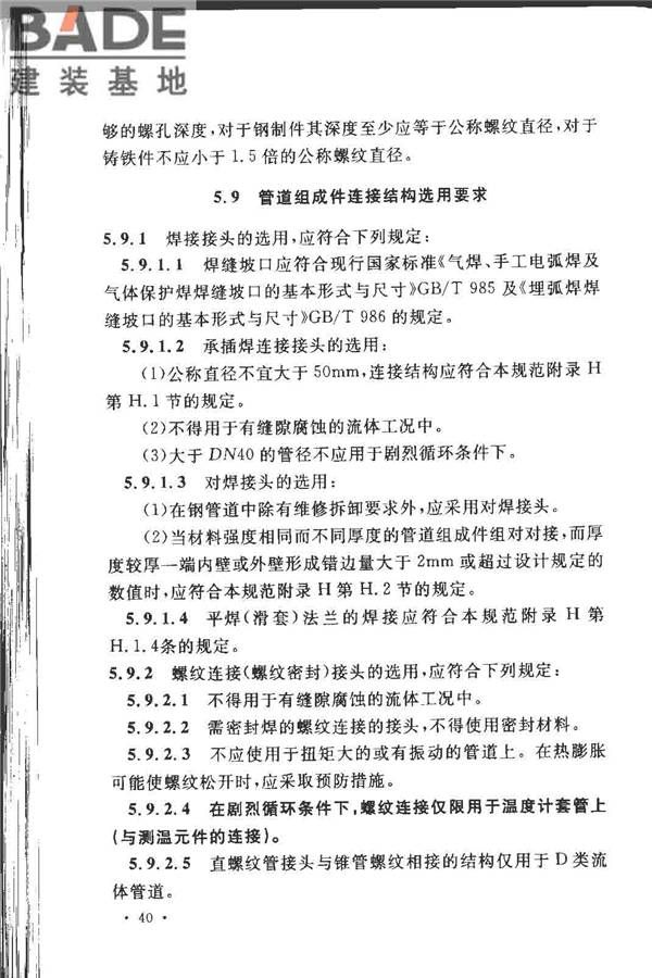 工业金属管道设计规范（2008版）_页面_047.jpg