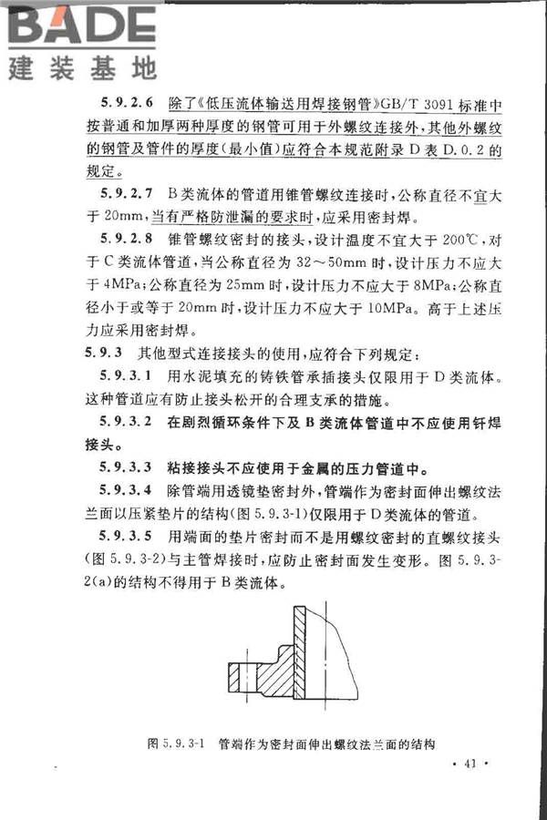 工业金属管道设计规范（2008版）_页面_048.jpg