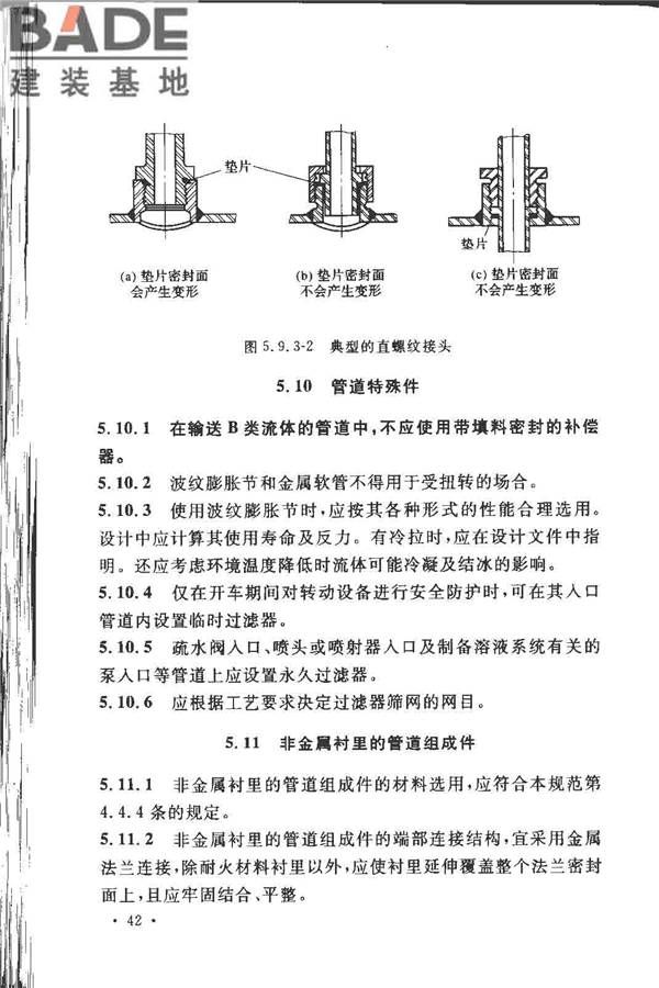 工业金属管道设计规范（2008版）_页面_049.jpg