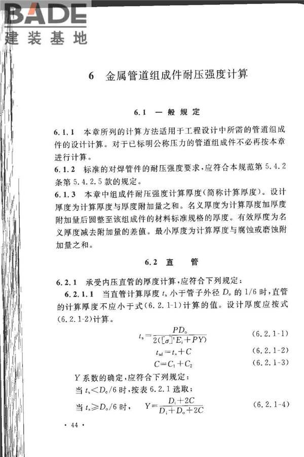 工业金属管道设计规范（2008版）_页面_051.jpg