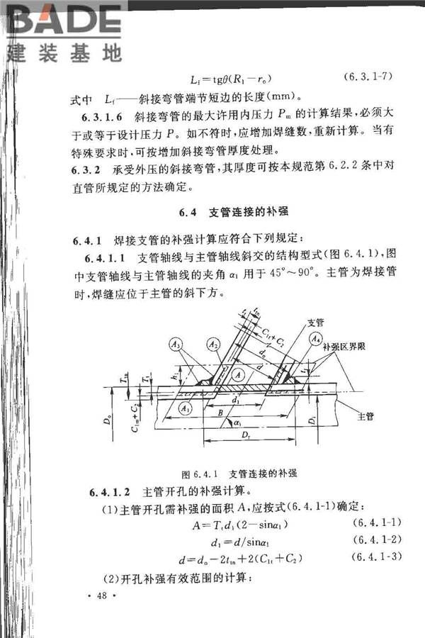 工业金属管道设计规范（2008版）_页面_055.jpg