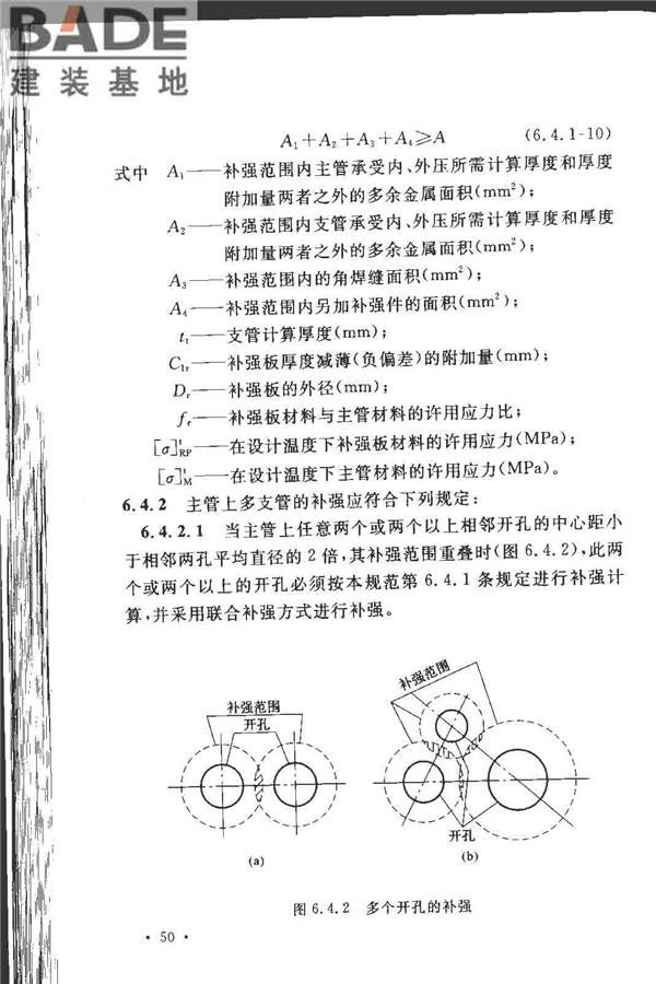 工业金属管道设计规范（2008版）_页面_057.jpg