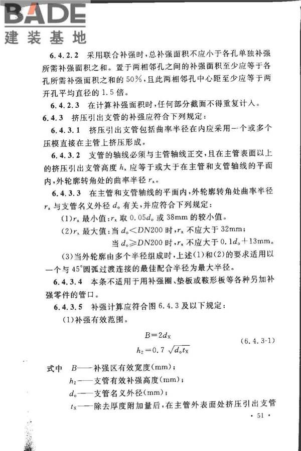 工业金属管道设计规范（2008版）_页面_058.jpg
