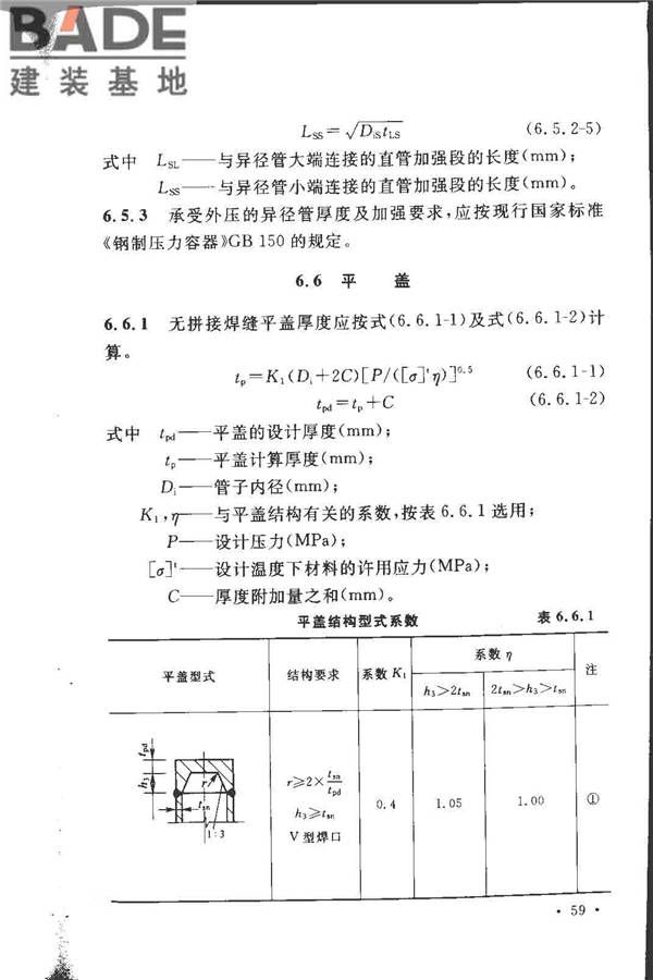 工业金属管道设计规范（2008版）_页面_066.jpg