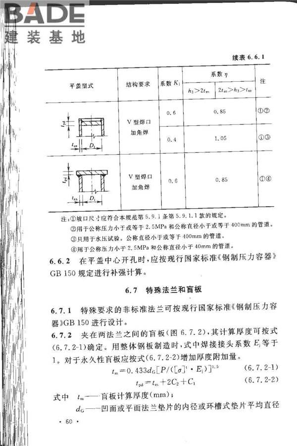 工业金属管道设计规范（2008版）_页面_067.jpg