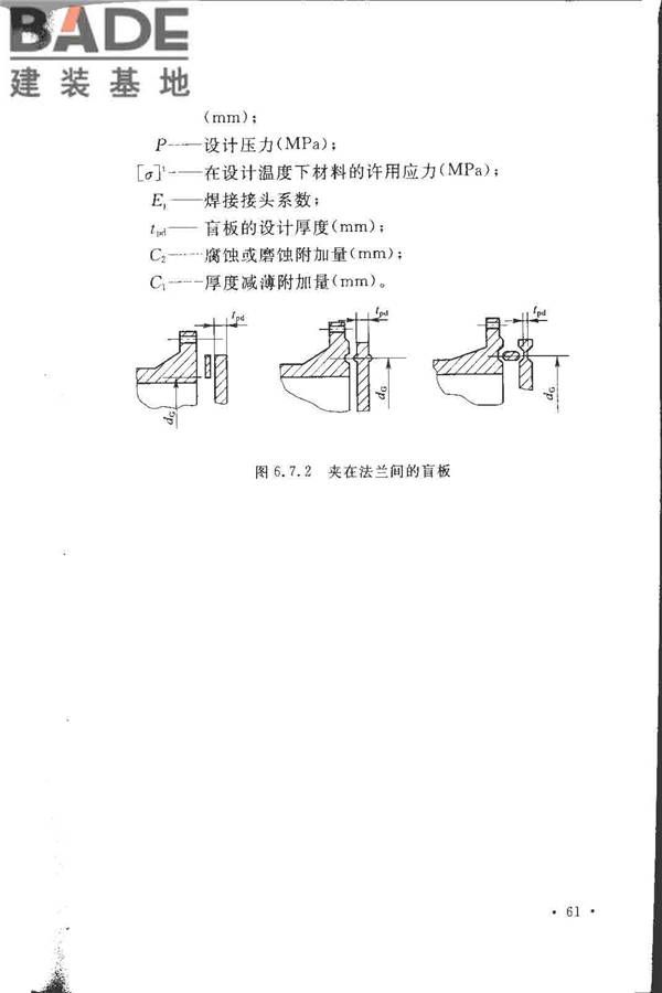 工业金属管道设计规范（2008版）_页面_068.jpg
